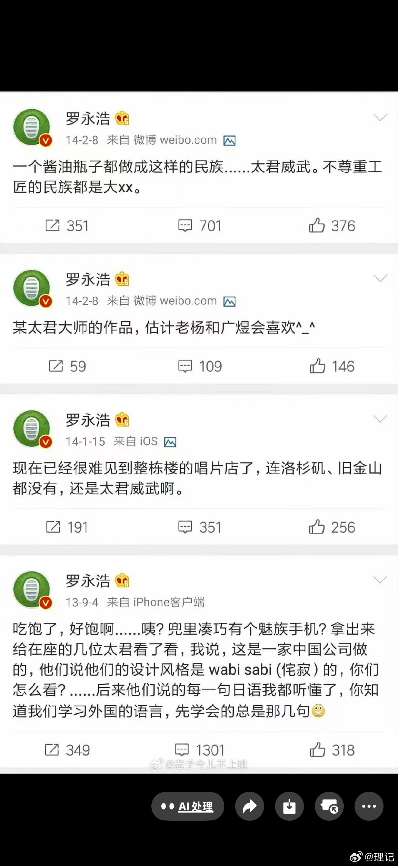 曾经有一位博主叫科学家种太阳，大约在同一时段说了完全错误的话，后来被封号了。那么罗永浩说的严重十倍的这些话，无数人举报，为什么却安然无恙呢？是谁在背后充当保护伞？大家可以猜猜。 ​