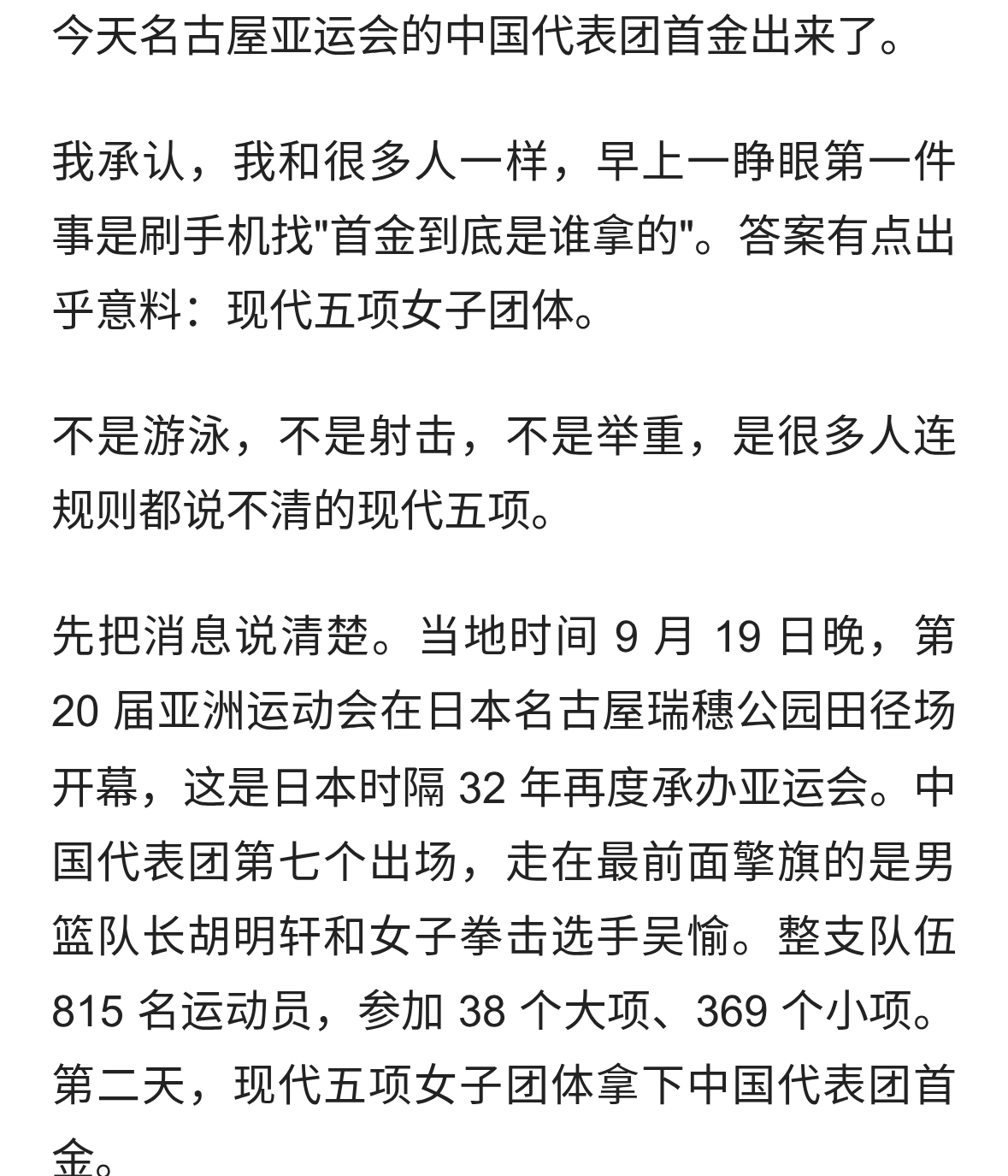 等了六届，亚运首金又归中国队：恰恰是这个不被关注的项目赢了!