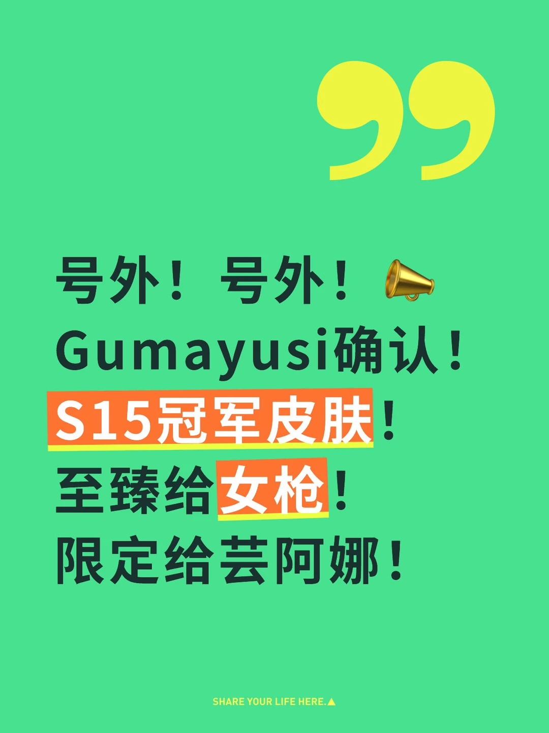 Gumayusi确认S15冠军皮肤选择！📣