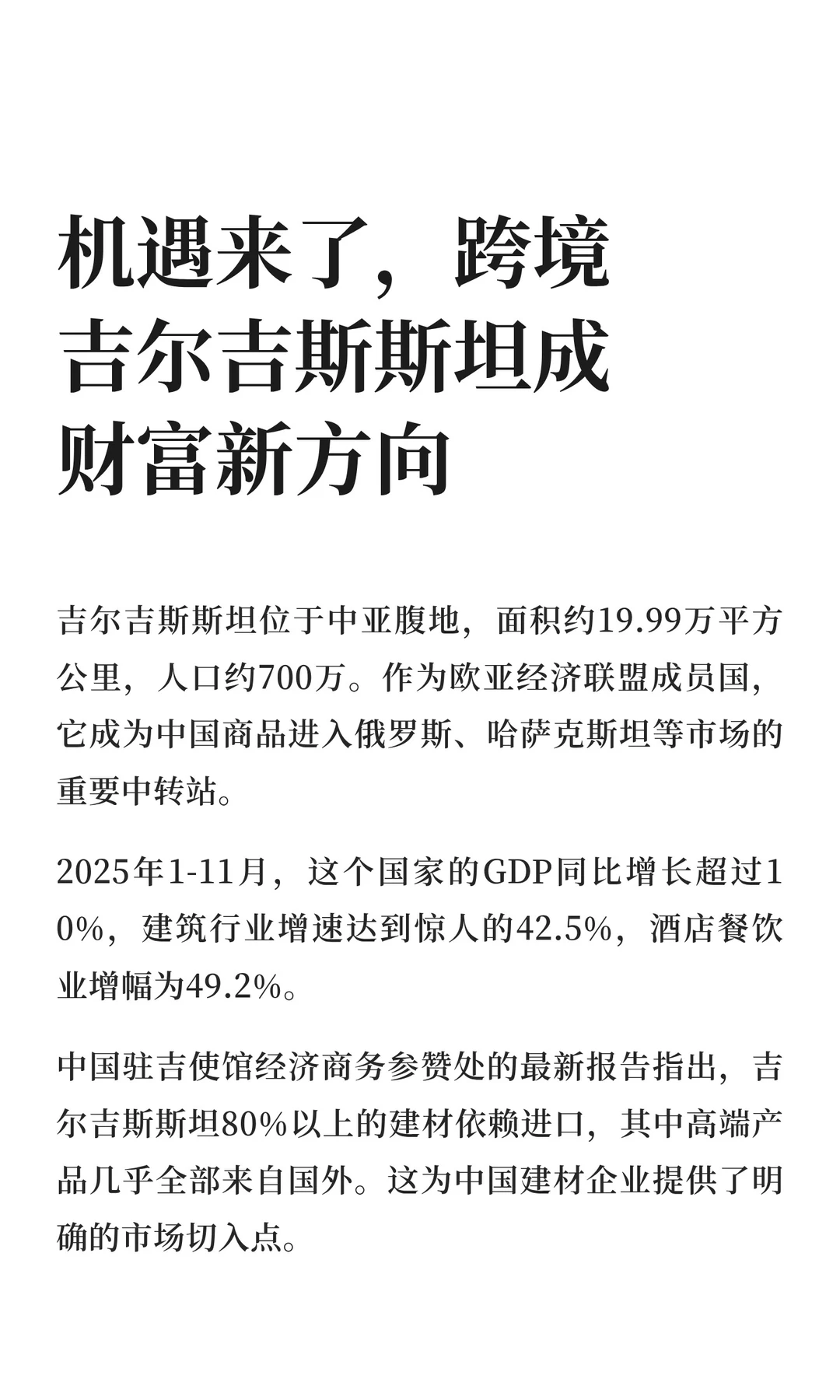 机遇来了，跨境吉尔吉斯斯坦成财富新方向