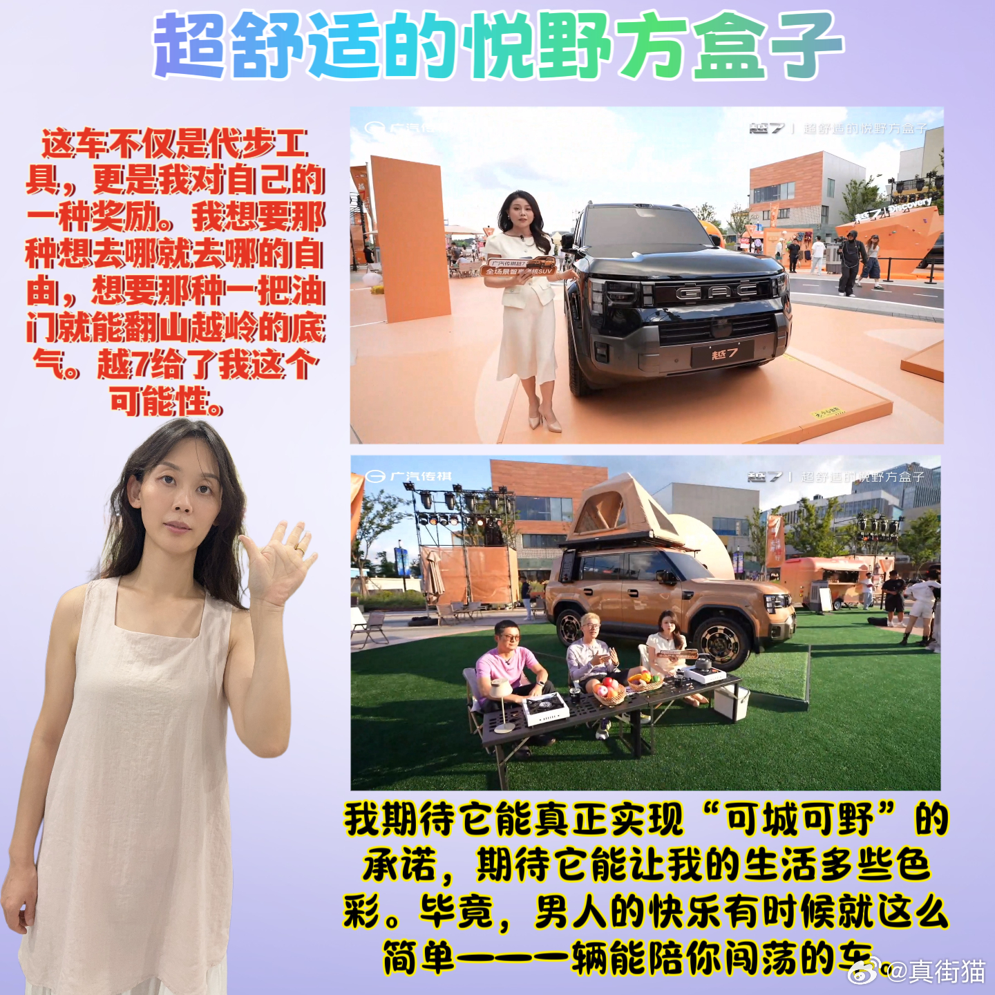 #超舒适的悦野方盒子# 

📣友友们，我今年快35岁了，生日刚过完那几天，心里总有点说不出的躁动。不是焦虑，是那种想干点啥又不知道该干啥的劲头。那天刷手机，看到广汽传祺首款硬派新能源SUV越7在上海首发，我心里咯噔一下，感觉就是它了。

方盒子造型，一眼看去就硬气得很。车头方正，线条利落， ​