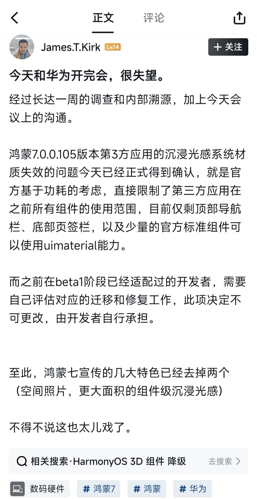 鸿蒙 7 的沉浸光感确认为草台班子，功耗压不住了已经开始，离倒闭不远了，接下看 iOS 的表现了，看阿三咋发挥