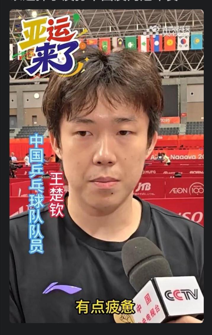 国乒大部队落地名古屋备战亚运的消息刷出来的时候，好多人第一反应就想起之前澳门冠军赛没见到王楚钦的事。
之前好多猜测满天飞，有人说他是调整状态避战，还有人说队内有别的安排，这次他自己在采访里直接说，当时是病毒性生病，身体状态根本撑不住高强度赛事，才选择退赛休战。
其实运动员真的比谁都不想错过任何一站积