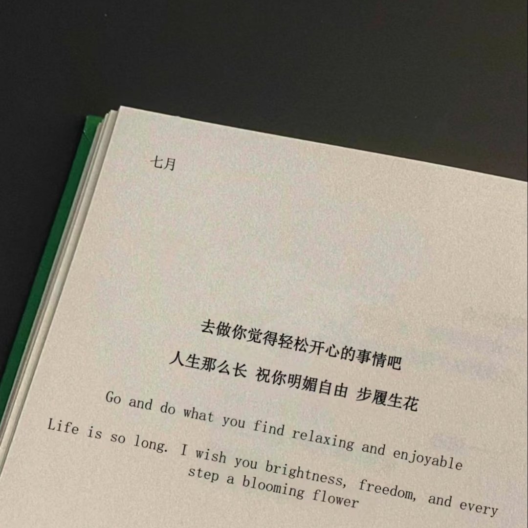 支撑你很久的一句话 ​​​