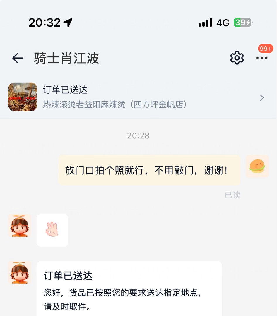 外卖比我先到家 ​