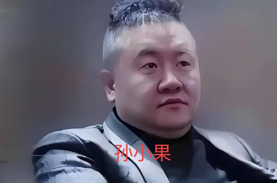 孙小果当年违规减刑，云南第一监狱层层过关。

很多人都在“通融”，只有一个时任纪委书记何绍平，在会上硬说：“不符合规定，我不同意。”

领导罗正云亲自打电话过问，他回得也硬：

“不是我不同意减，是他不够条件。这是两高一部的规定，不是我定的。”

下次开会，还是那句——“我还是坚持不同意。我不图什么