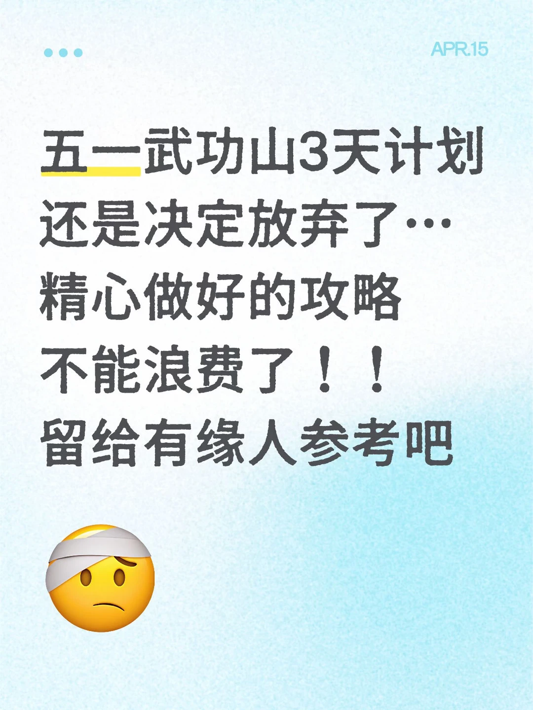 本J人做的武功山攻略已经是next level了