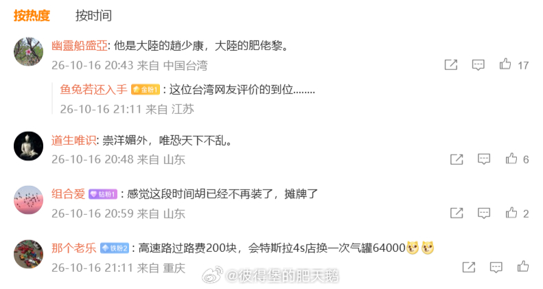 这个老东西胡锡进不是一般的坏，蹭马斯克特斯拉新测试热度的同时，还不忘对中国制造阴阳怪气，其心可诛！

马斯克把火箭回收技术用在他的特斯拉汽车上，让汽车在空中完成翻转后漂亮的落地。

我就问问：这么翻转落地一次得烧多少银子？

有台湾网友看不惯老胡的恶毒嘴脸，一针见血地评价道：老胡是大陆 ​