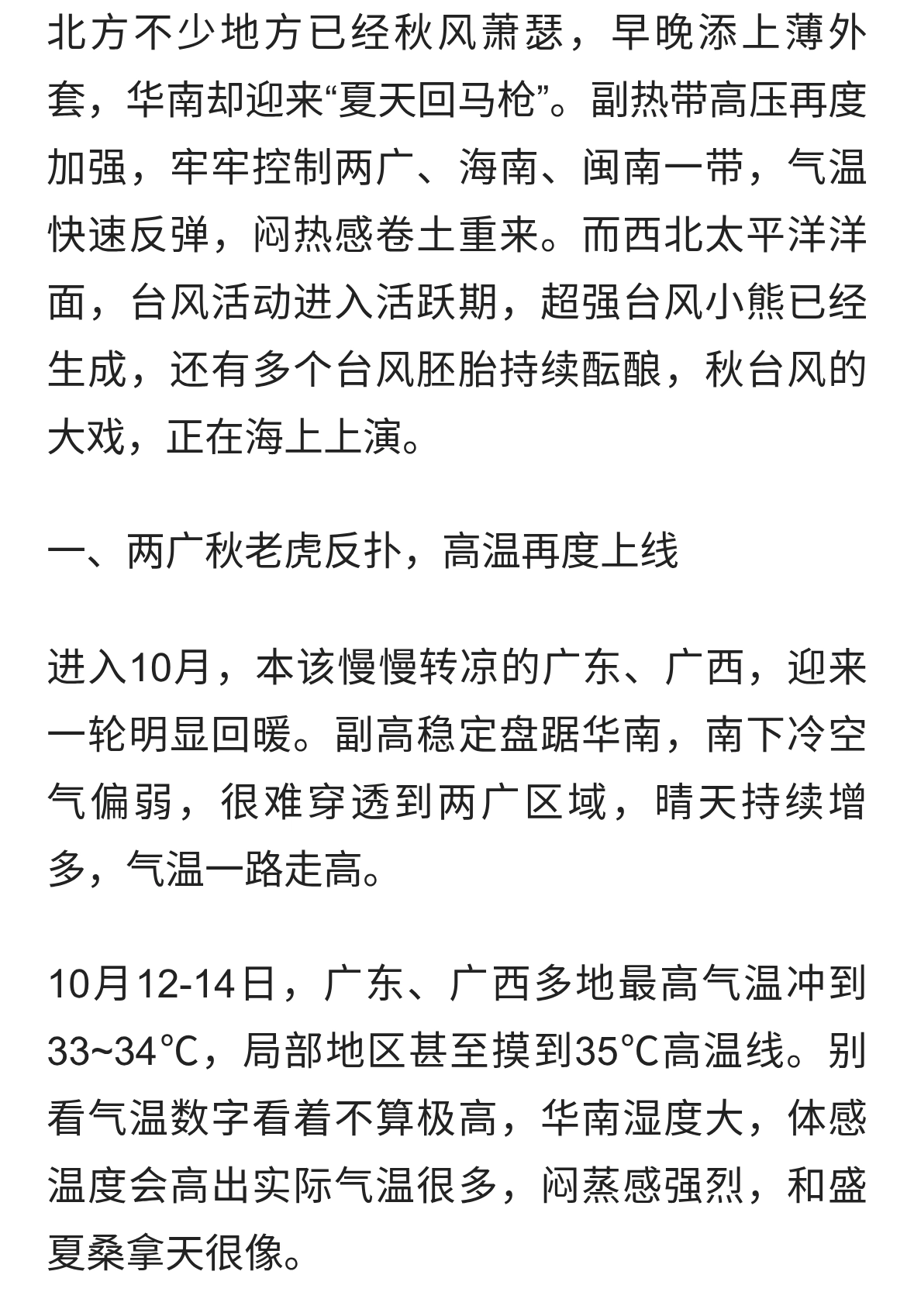 广东广西等多地将重回高温，小熊成超强台风，新台风正在酝酿