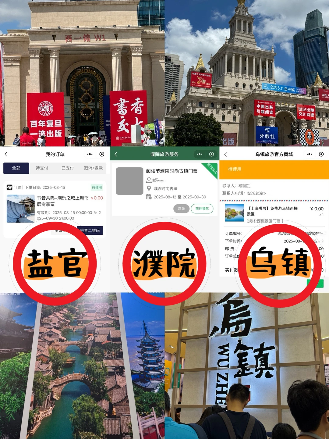 上海书展3大古镇免费门票