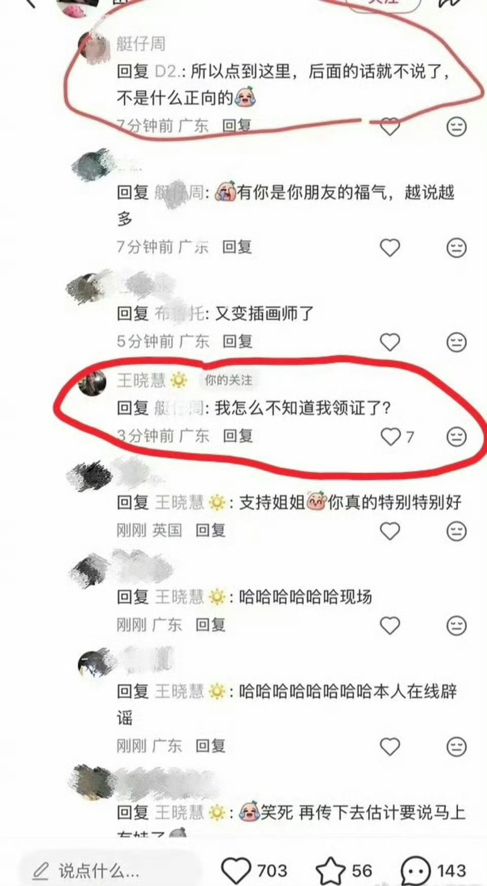 #曝王晓慧结婚了#凭借《给阿嬷的情书》淑柔一角出圈的素人王晓慧，被网传2024年12月28日低调举办婚礼。走红后的她拒绝娱乐圈邀约，选择回归普通人生活，婚讯爆料迅速引发全网讨论。随后本人现身评论区直接辟谣反问“我怎么不知道我领证了”，击碎传闻。作为爆红后选择做普通人的素人，私生活被无端揣测 ​