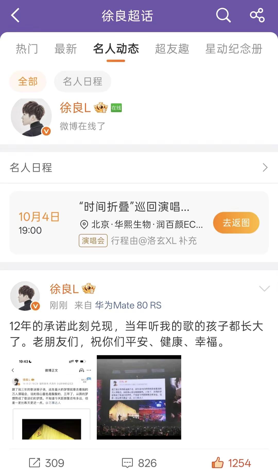 良哥微博又在线了。12年的承诺，此刻终于兑现，值得记录