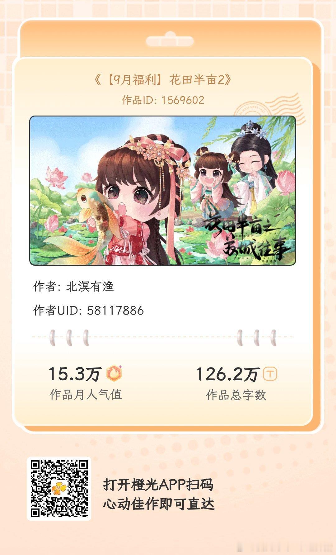 让在乎的人过上好日子，让勤劳的人拥有致富的机会，让稚子可以不因家贫而有书可读……
这些年你的努力，让沐游村，让安镇都已经变得更好！
现在！让我们放眼西冷国的都城苏城！看看我们的亲爱的夏亦怎么一步一步将产业做大，怎么和林白拥有幸福的一生。
各大应用商店或手机百度搜索橙光，AppStore搜索 ​