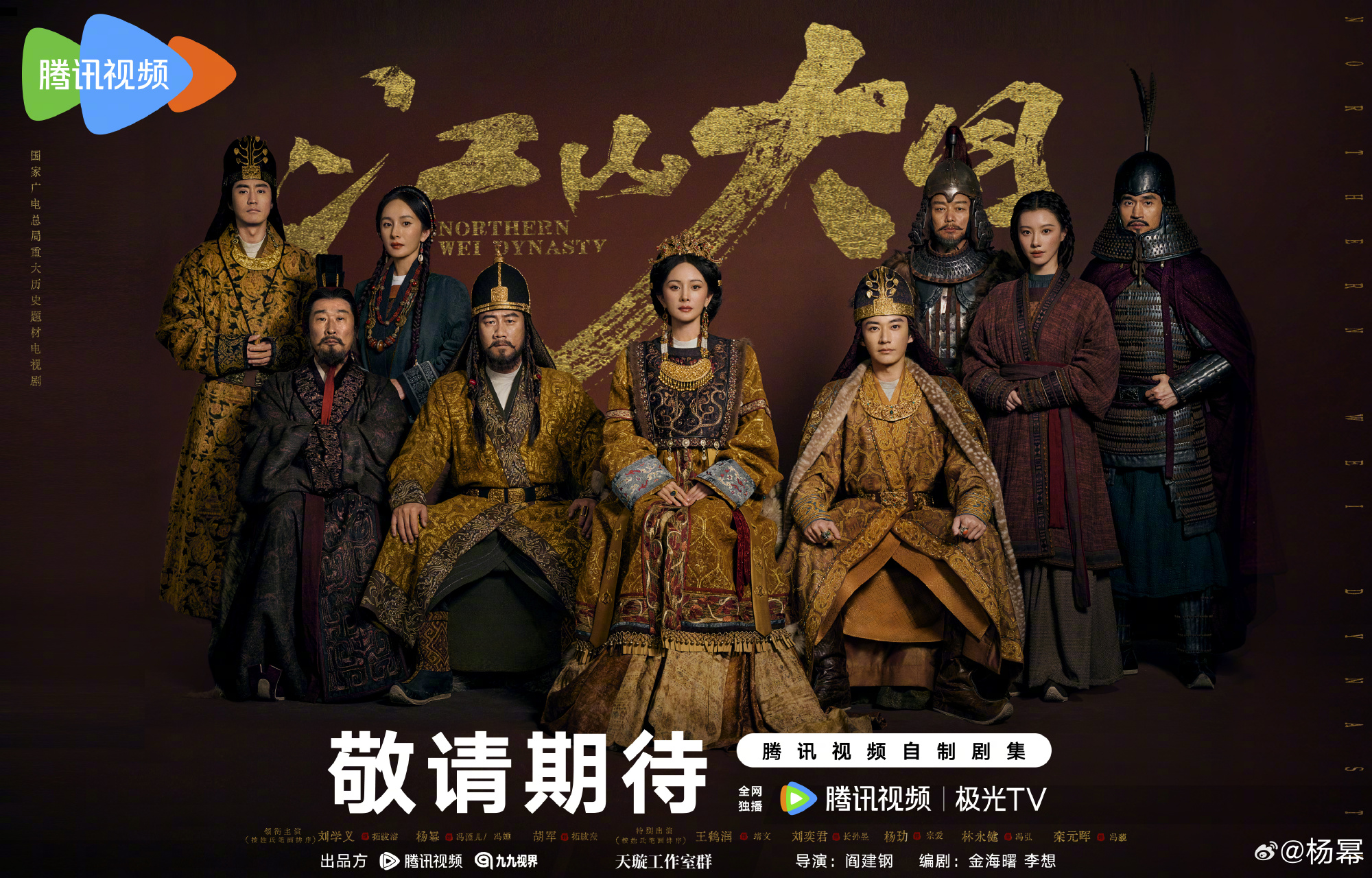 杨幂刘学义《江山大同》首发预告！一人分饰两角 北魏史诗质感拉满