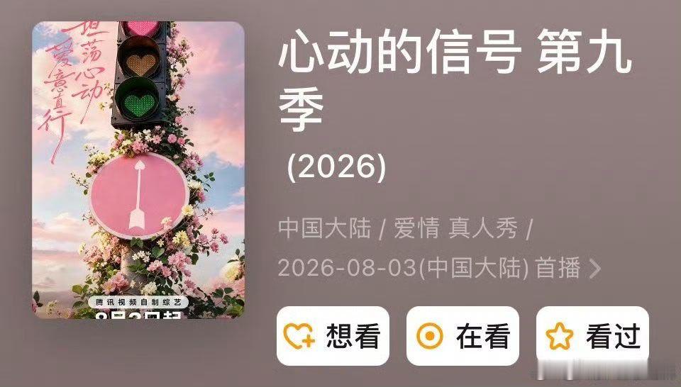 心动的[心]信号9 第九季 更10.05期 心动的旅行
（夸克🈴度🈴迅👇） ​​​资源
👍取[心][爱你]#夸克# ​