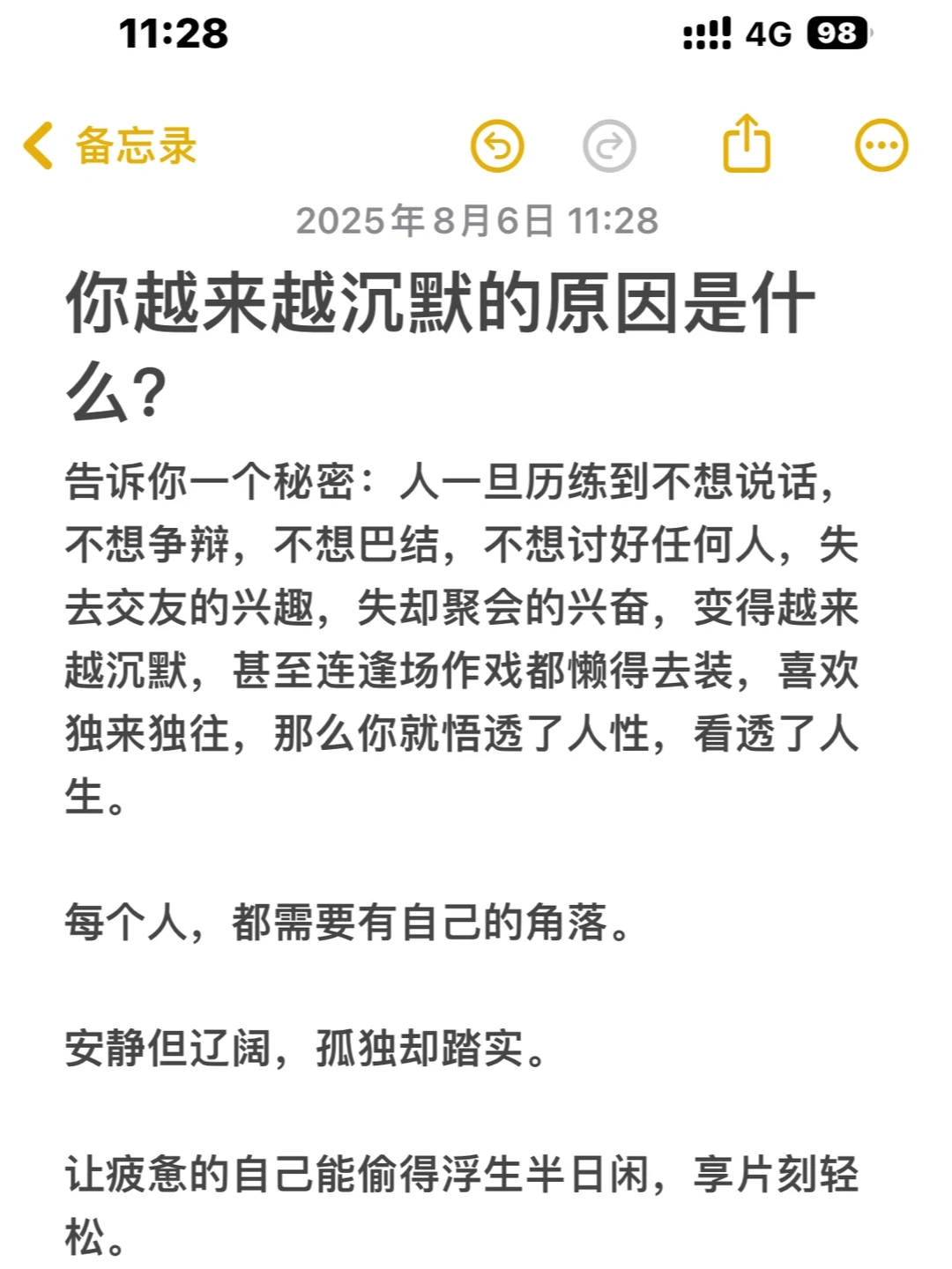 你越来越沉默的原因是什么?