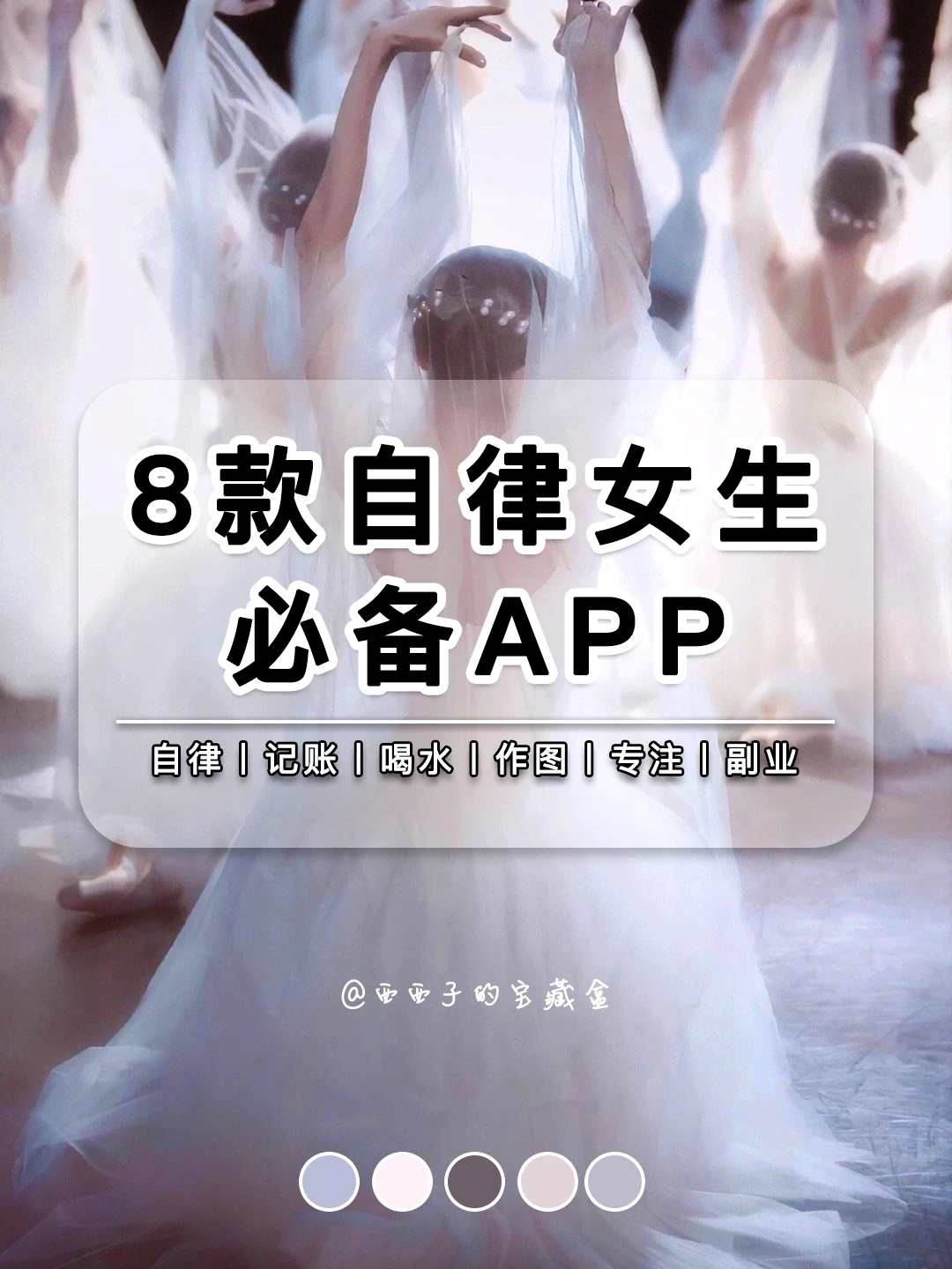 8款自律女生必备APP丨悄悄成长甩开同龄人！