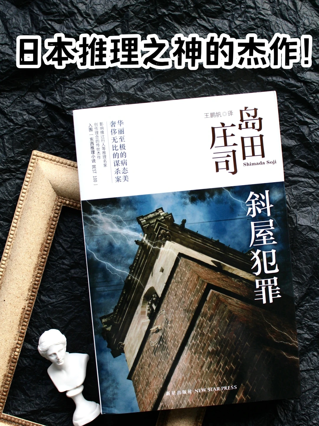 这本推理神作，我打赌你绝对猜不到真相！