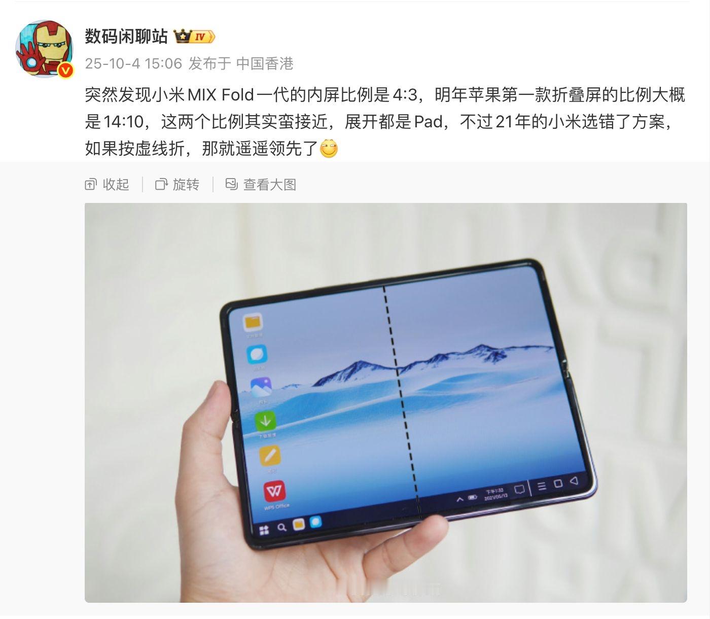 没必要无脑抨击小米18 Fold，虽然确实和友商有部分相似之处，但是好的设计都是想通的。更重要是，小米并非是首次进入这个赛道，甚至可以这么说，小米才是阔折叠这个赛道第一个玩家。就如同小米对全面屏做出贡献一样，阔折叠品类同样有小米的贡献，虽然贡献可能不像全面屏那么显著。正所谓桃李不言下自成蹊，如今智能