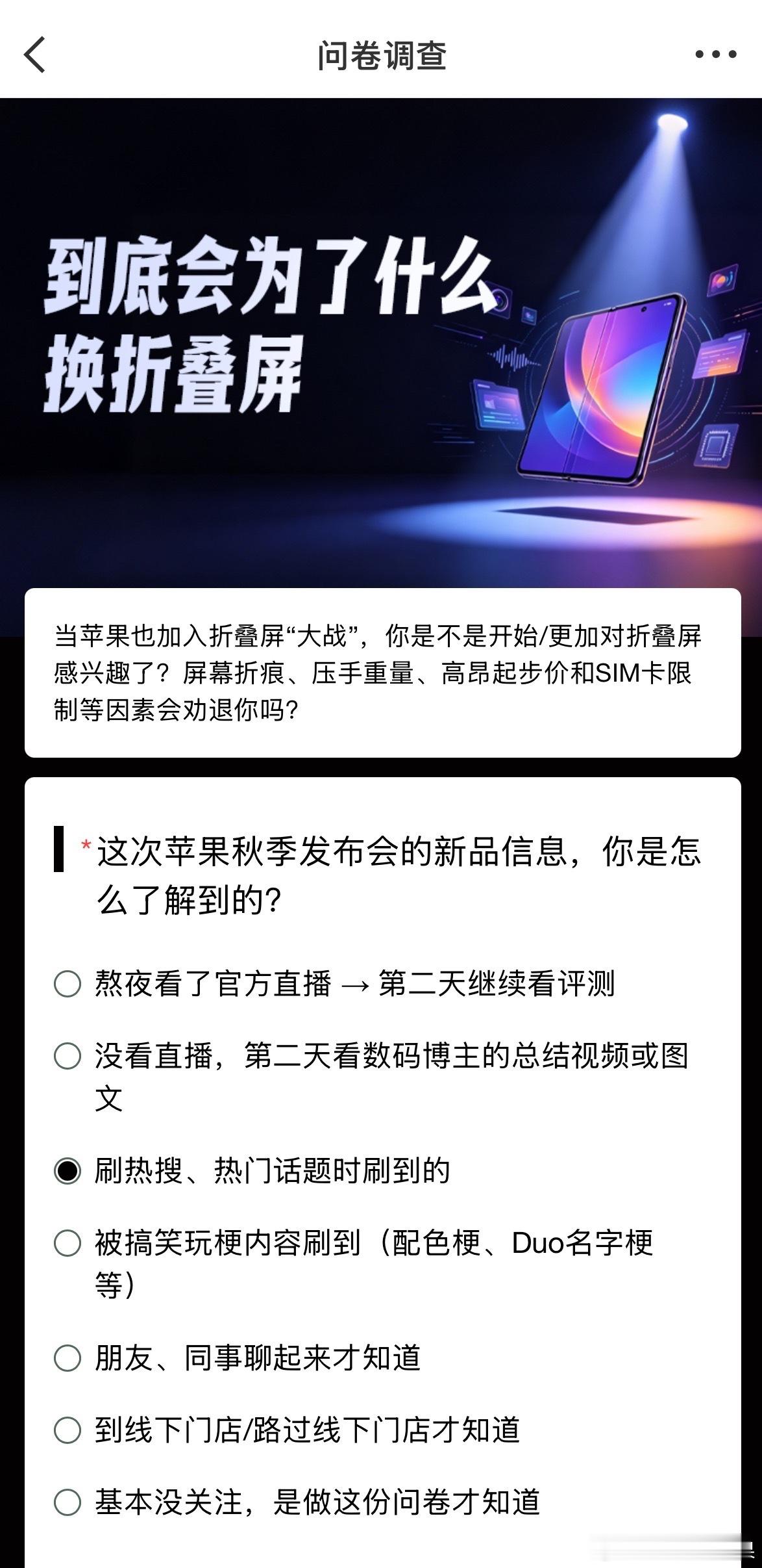 #到底会为了什么换折叠屏# 

折叠屏手机：是未来趋势还是营销噱头？

当苹果也加入折叠屏“大战”，科技圈瞬间热闹起来。📱作为数码爱好者，我对折叠屏的兴趣确实被进一步点燃，但真要掏钱换机，还得理性权衡。

不可否认，折叠屏的“大屏体验”极具吸引力。展开后堪比平板的屏幕，无论是追剧、办公 ​