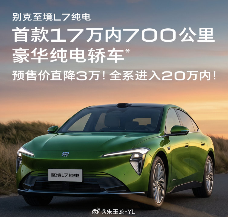 别克至境L7上纯电了 ，16.99万元起，能打吗？

#别克至境L7纯电上市##两个人的满配座驾##别克爱的主打车七夕满配出发# ​