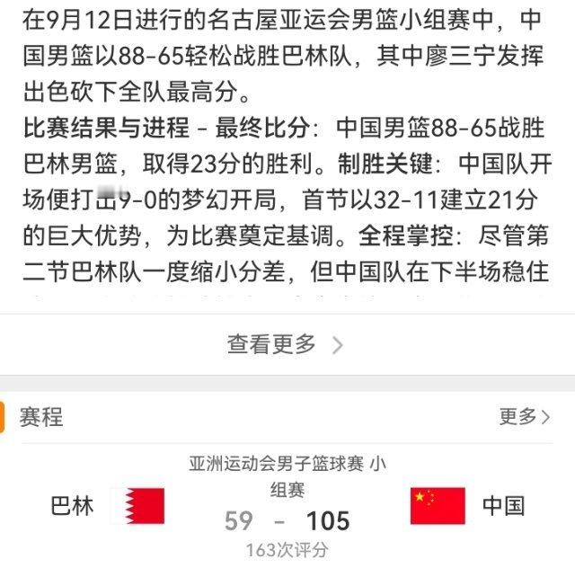 #中国男篮88比65巴林#

中国男篮亚运小组赛105-59大胜巴林，两连胜到手：廖三宁23分3板6助，李悦洲18分3板3助，王俊杰复出11分4板。 ​