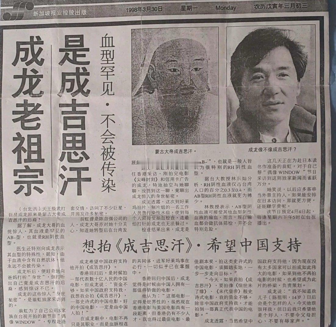 成龙是成吉思汗后裔？ ​
