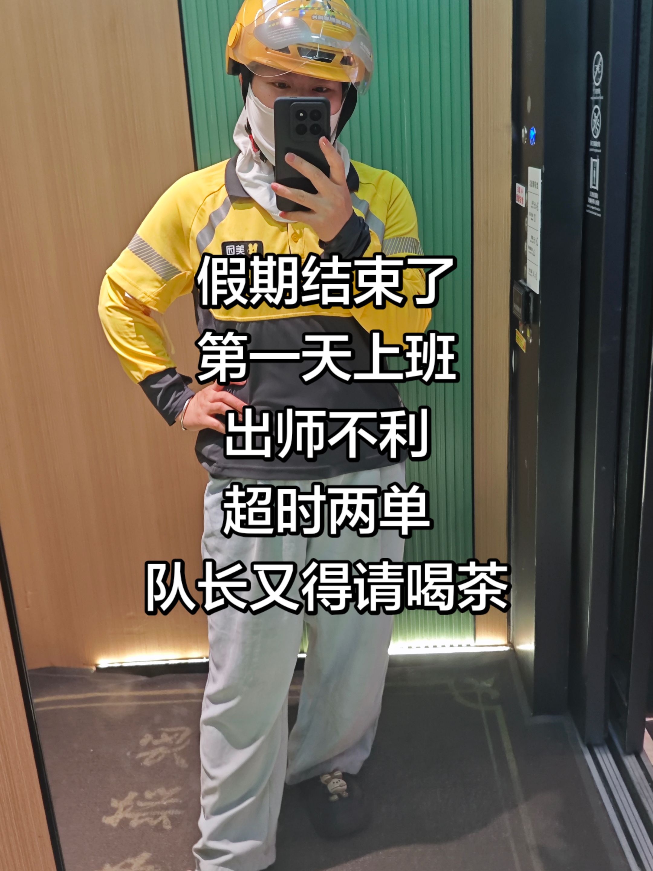 外卖骑手