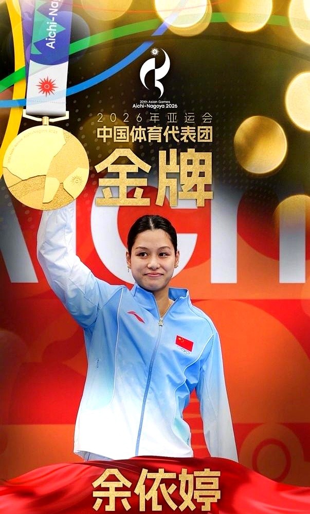 “长得太像混血儿了”，就因为五官立体，外媒硬是把中国游泳队小将余依婷说成有外国血统。

这姑娘直接回应：“长得普通，纯正中国人。”然后一头扎进泳池，再也没理过这茬。

100米蝶泳决赛，她死死咬住对手，最后几米疯狂冲刺，56秒41逆转夺金。转身再战接力赛，跟着队友连破纪录。一届亚运会，一个人脖子上挂