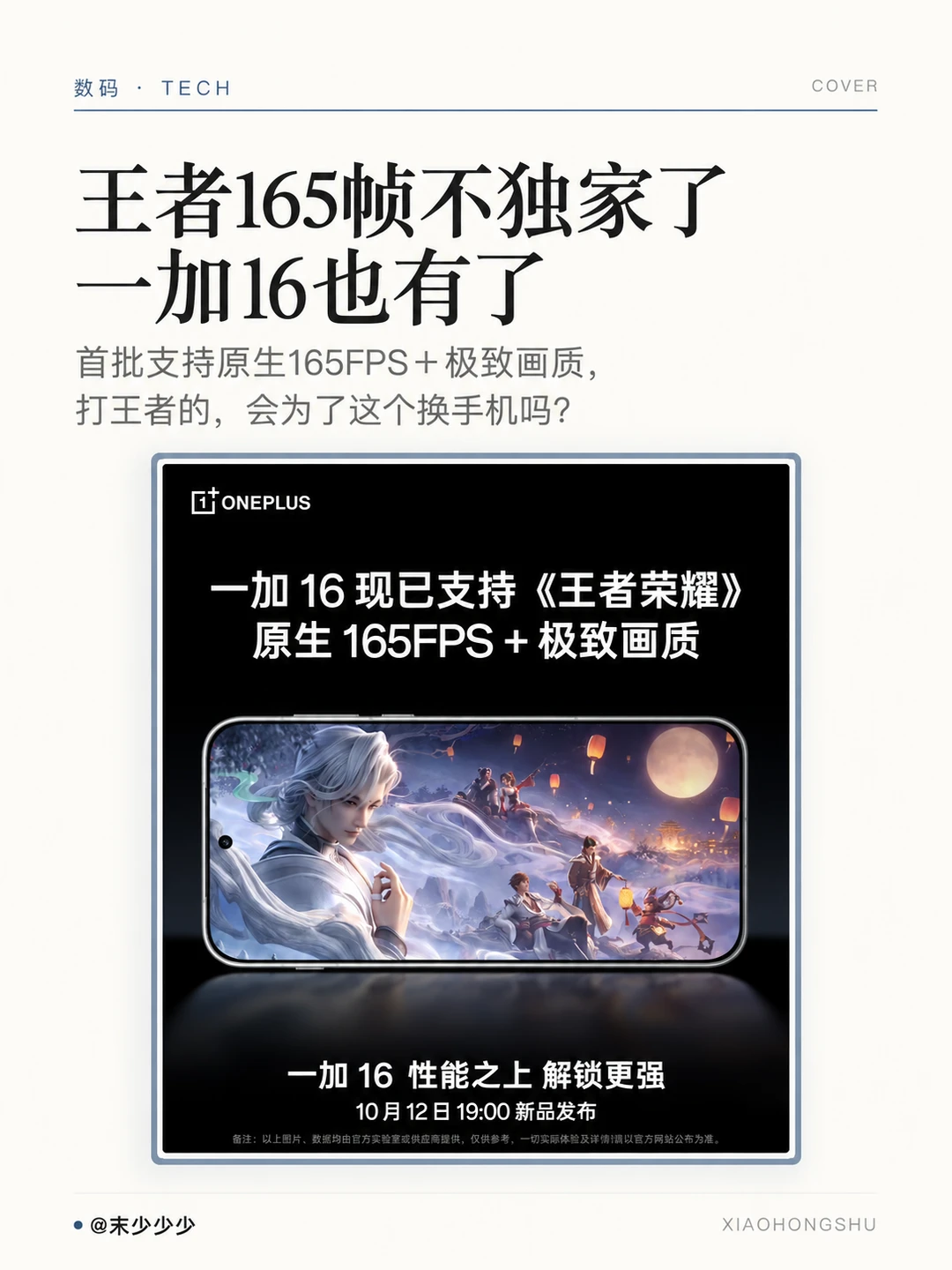 王者165帧不独家了，一加16也有了
