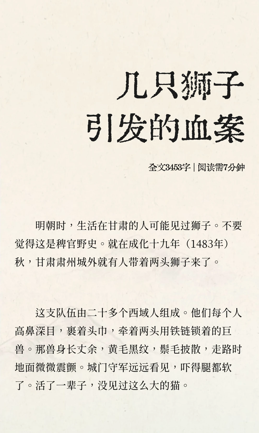 几只狮子引发的血案