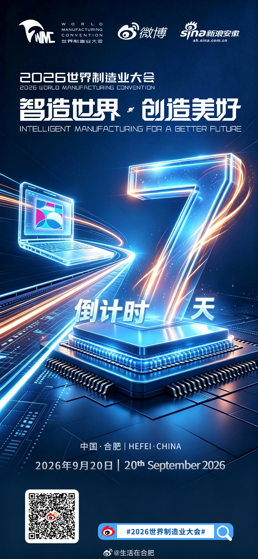 距离2026世界制造业大会开幕还有7天！ 作为大会重要展览展示板块，汽车供应链技术与半导体产业展将在3号馆同步展出，其规模达1万平方米。届时，该展将汇聚近400家行业知名企业，全面展示汽车与半导体领域前沿技术与创新产品。2026世界制造业大会在合肥开幕 ​​​