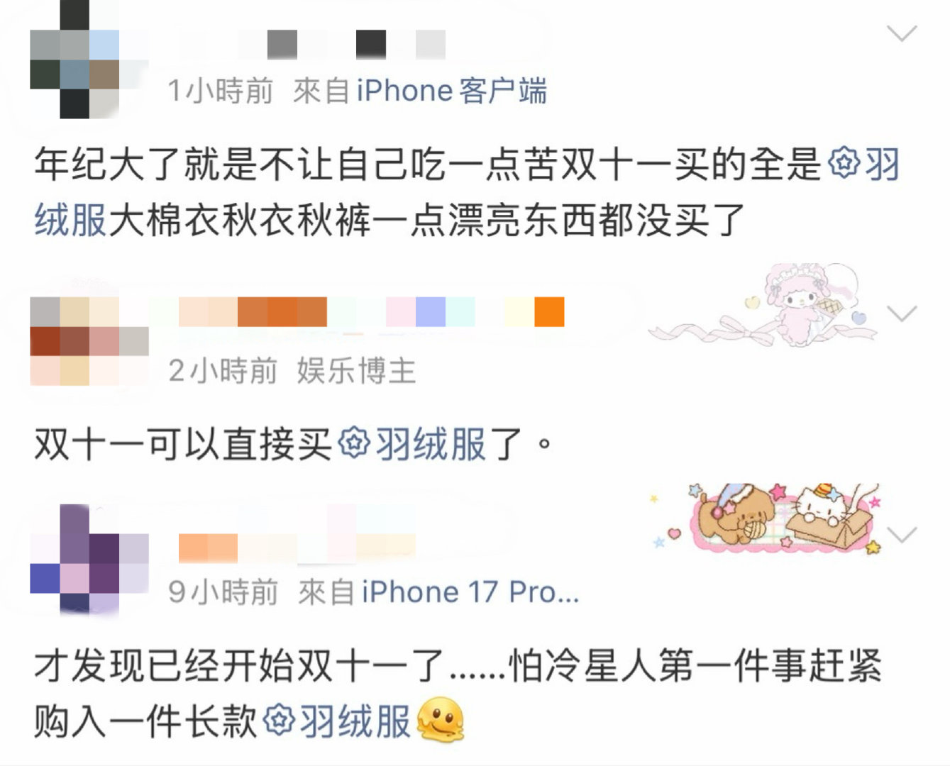 这个双11确诊为暖冬置办人🈶 ​