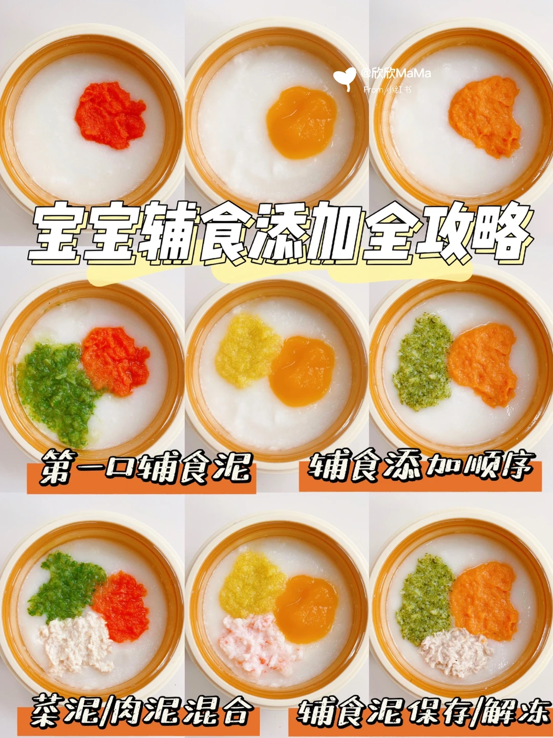 6-8月宝宝辅食添加全攻略‼️看完不迷路✅