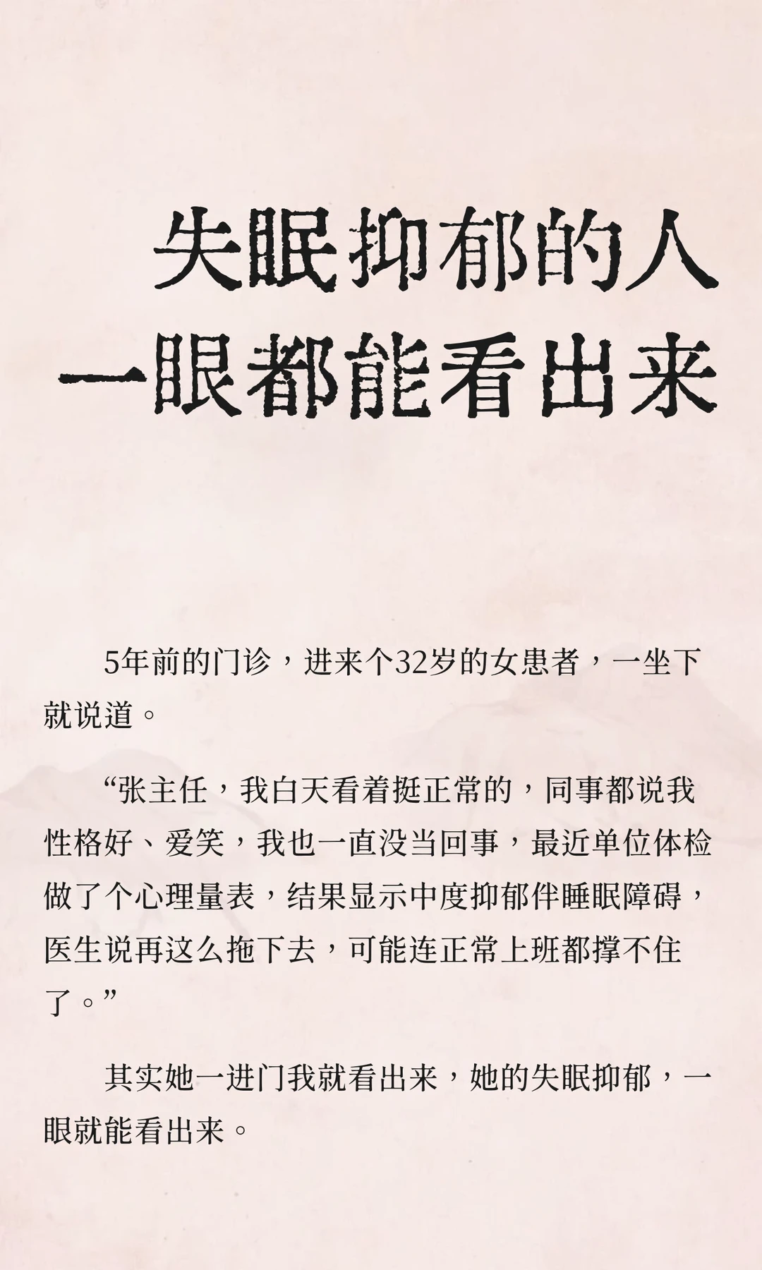 失眠抑郁的人，一眼都能看出来