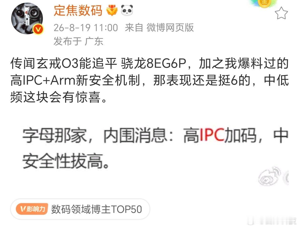 玄戒O3能追平骁龙8EG6P？那这芯片性能是相当可以了啊

那么问题来了，小米手机还会高通骁龙首发么？[思考] ​