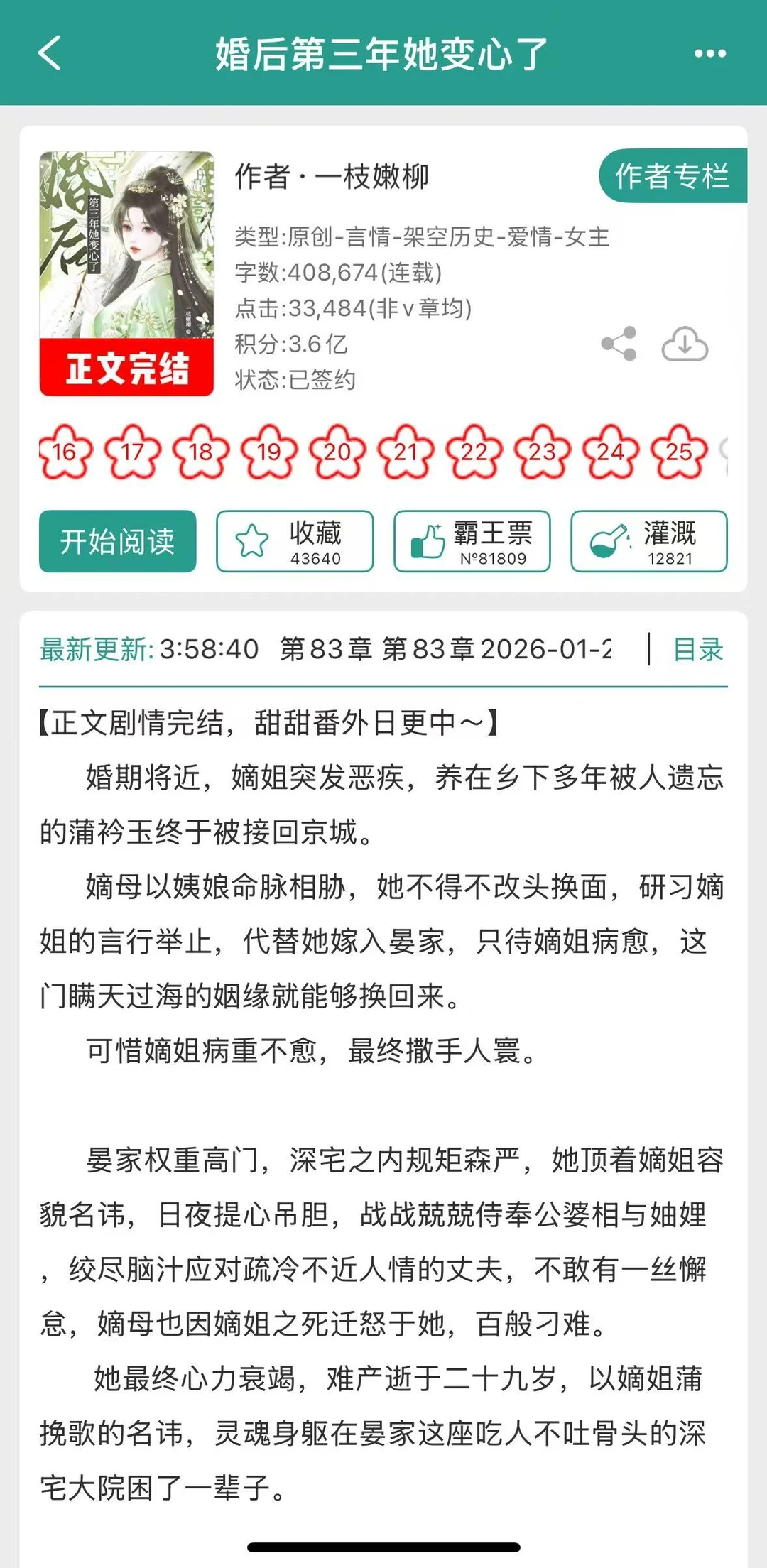 婚后第三年她变心了