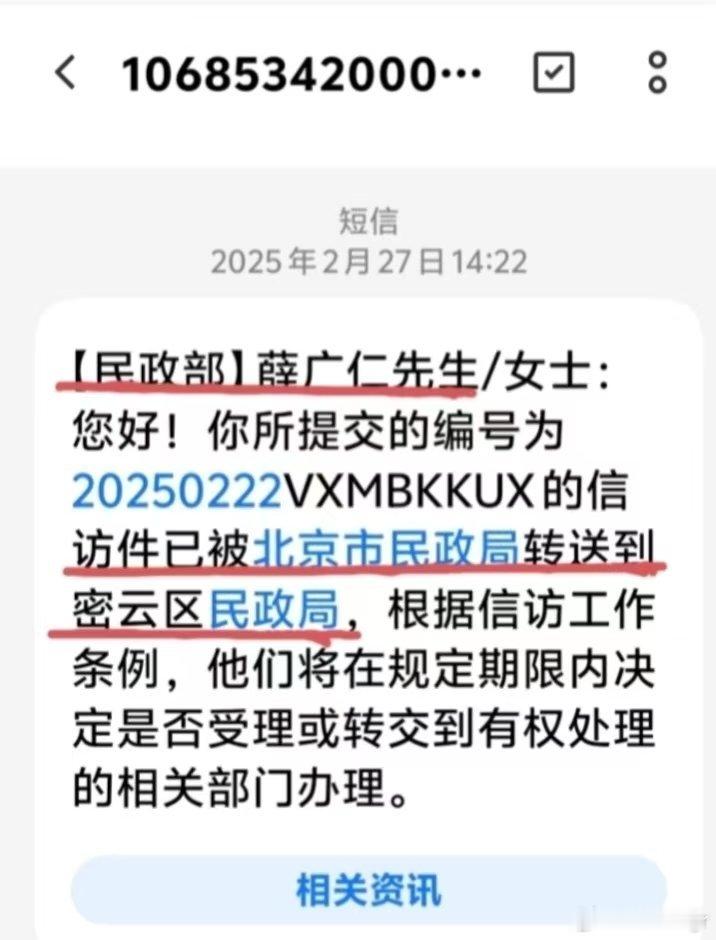 #网络举报中心[超话]##记者调查[超话]##维护社会公平正义# 
北京市民政局未履行法定监督职责、推诿见义勇为认定诉求的反映

致相关主管部门、媒体记者朋友以及各位网友：

我是薛广仁，现实名反映北京市民政局在办理市人大转办诉求中履职不到位、推诿扯皮。

2024年11月16日，我向北京市人大反映：密云 ​
