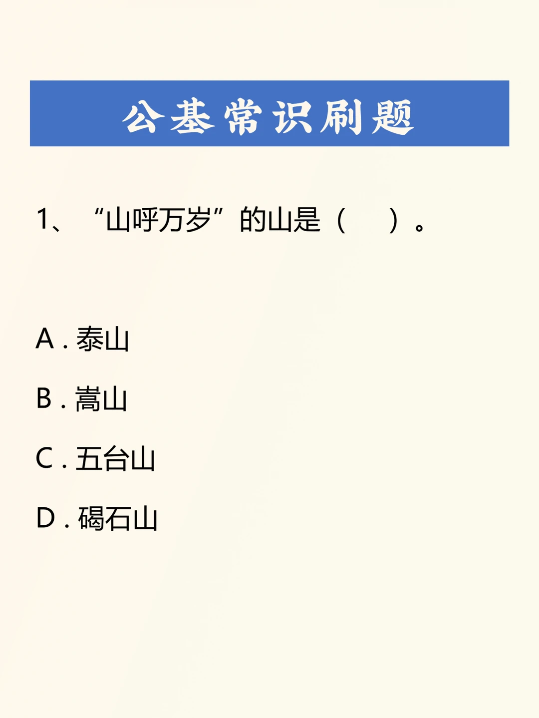 公基刷题积累——032