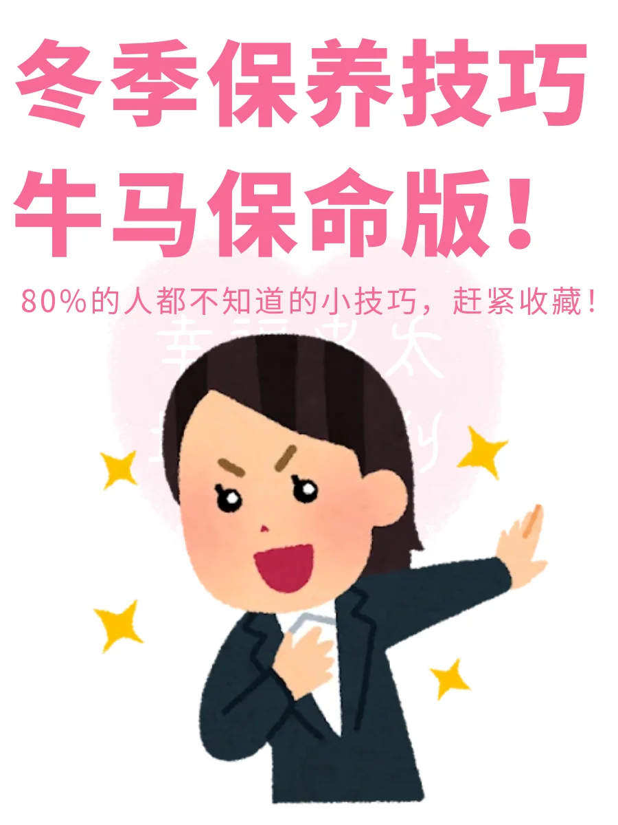 10个冬季自我保养小技巧