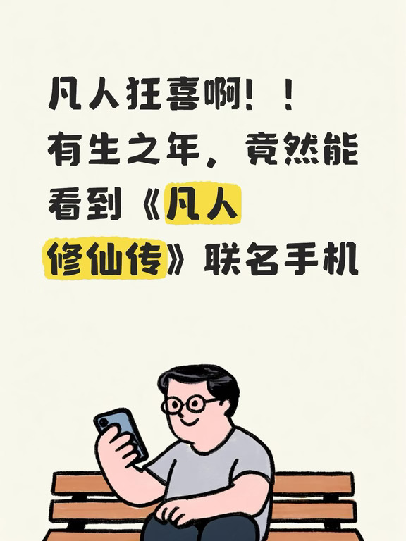 是定制版手机还是礼盒？韩立×一加16么