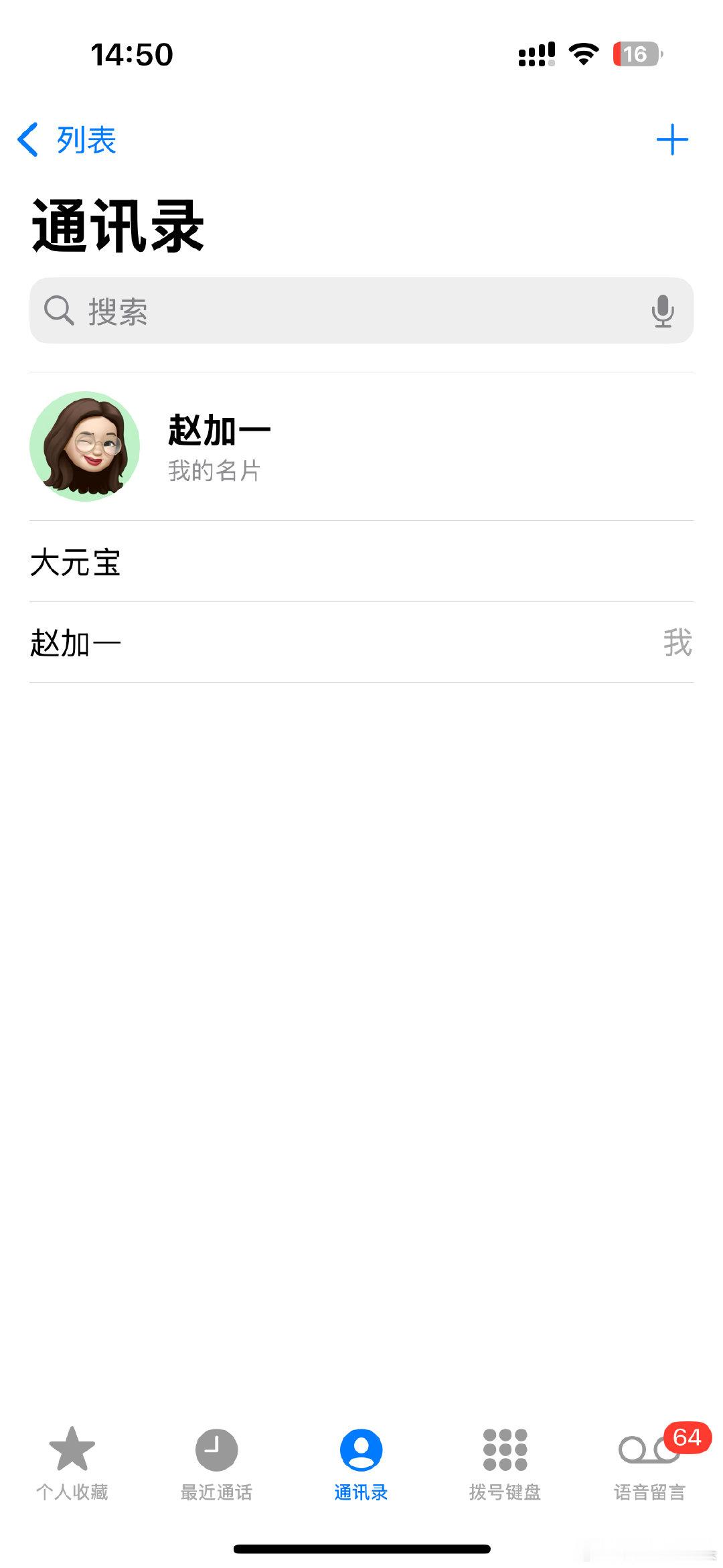 抖上刷到个视频，代驾大哥捡到手机，让小艺呼叫手机主人的通讯录联系人，试了好多称呼，好久才拨通
看看了自己通讯录[柯基] ​