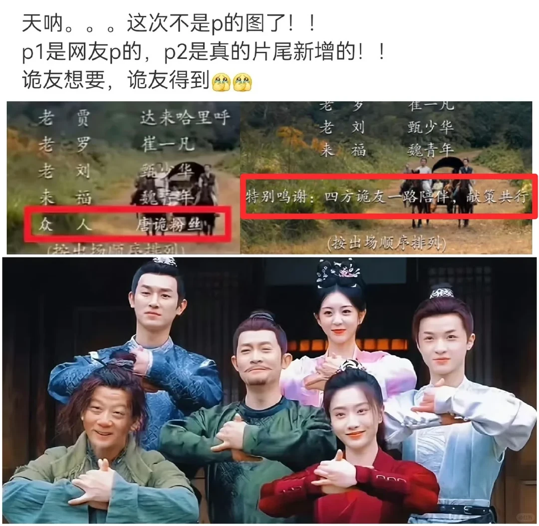 唐诡3你别太会！粉丝玩梗竟被正片官宣