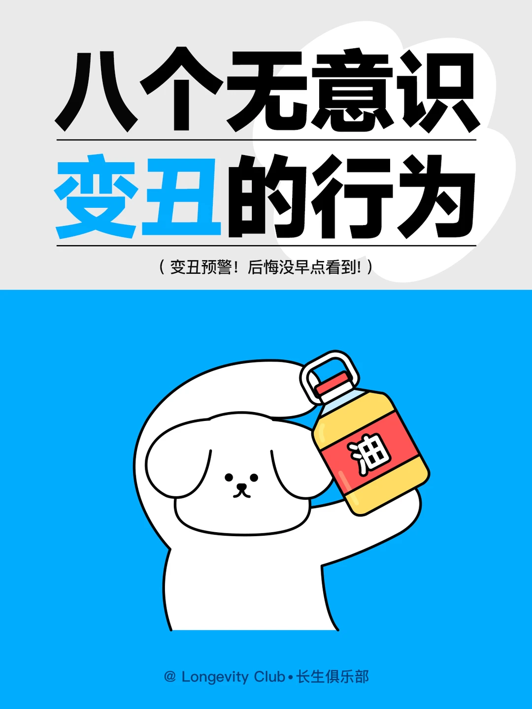 变丑警告⚠️8个无意识变丑的坏习惯❌