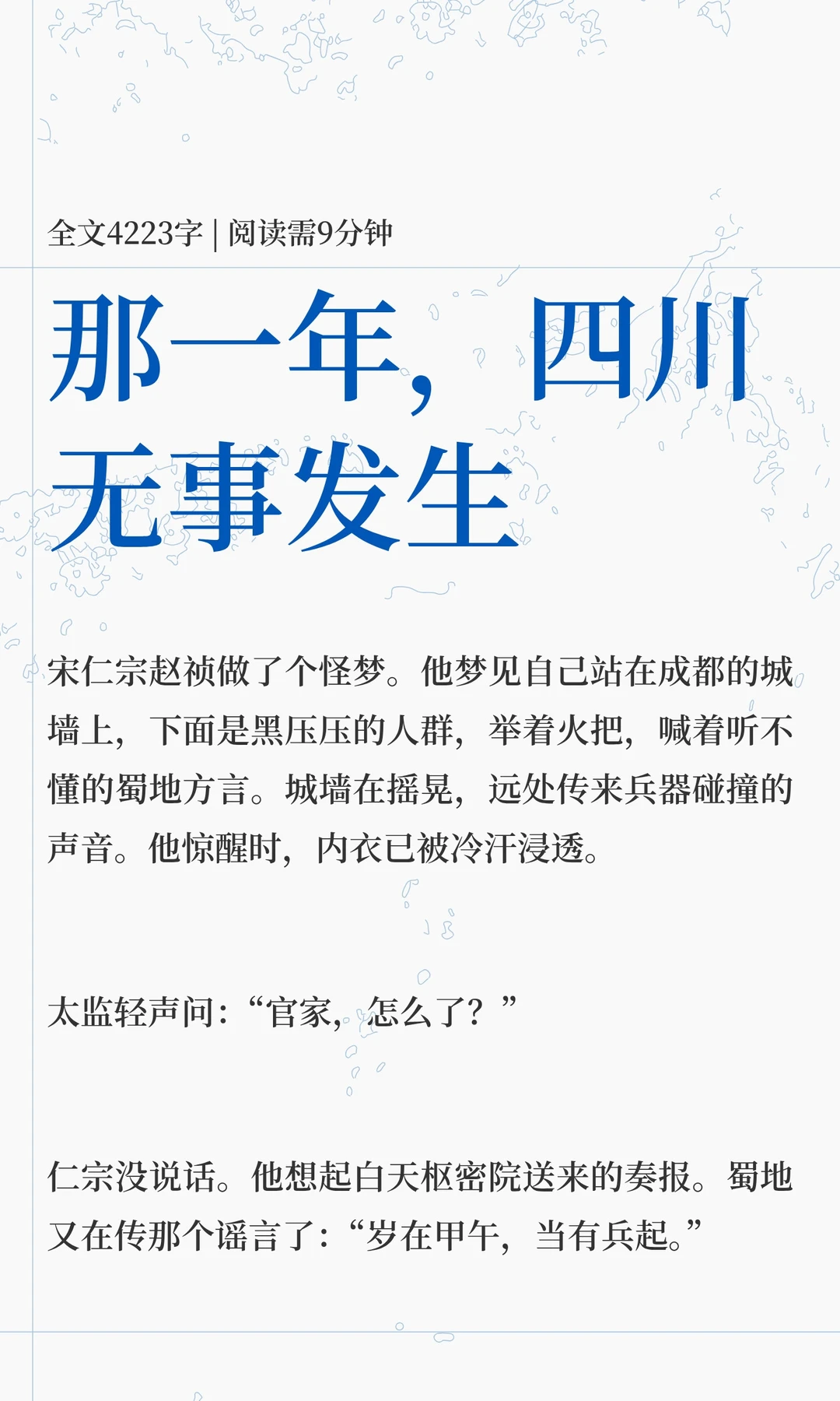 那一年，四川无事发生