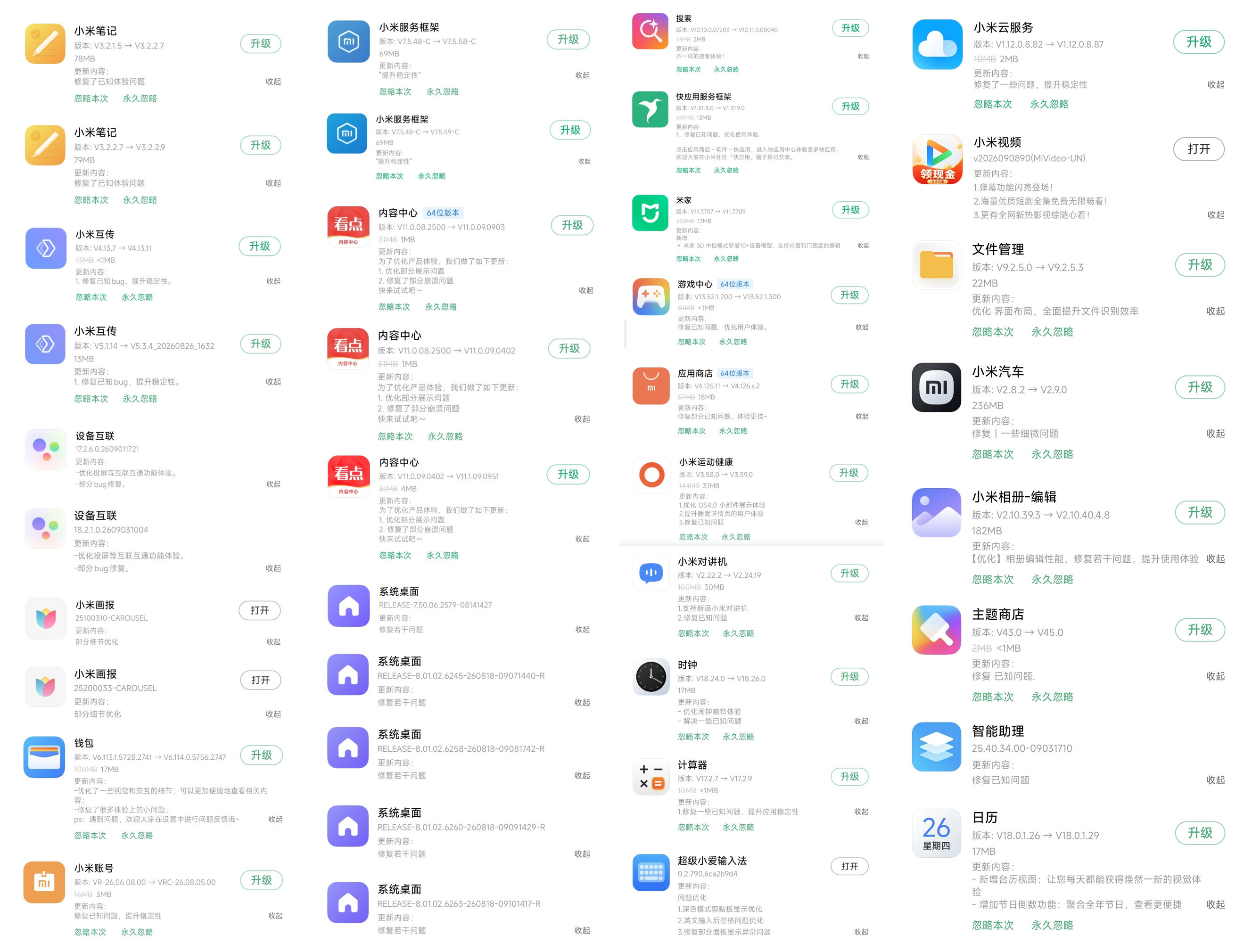 #MIUI[超话]##小米澎湃OS[超话]##HyperOS[超话]#
小米运动健康、内容中心、小米账号、钱包、小米互传、计算器、小米笔记、小米云服务、小米视频、米家、智能助理、小米汽车、日历、应用商店、游戏中心、小米相册-编辑、主题商店、系统桌面、设备互联、超级小爱输入法、小米对讲机、小米服务框架、时钟 ​