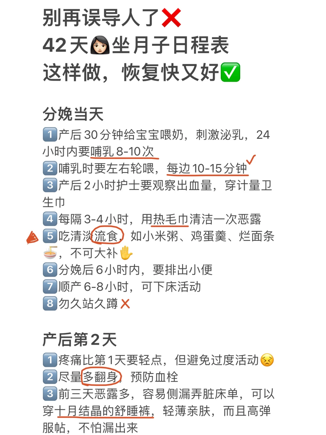 超全42天坐月子日程表，拒绝月子病‼️收藏✔️