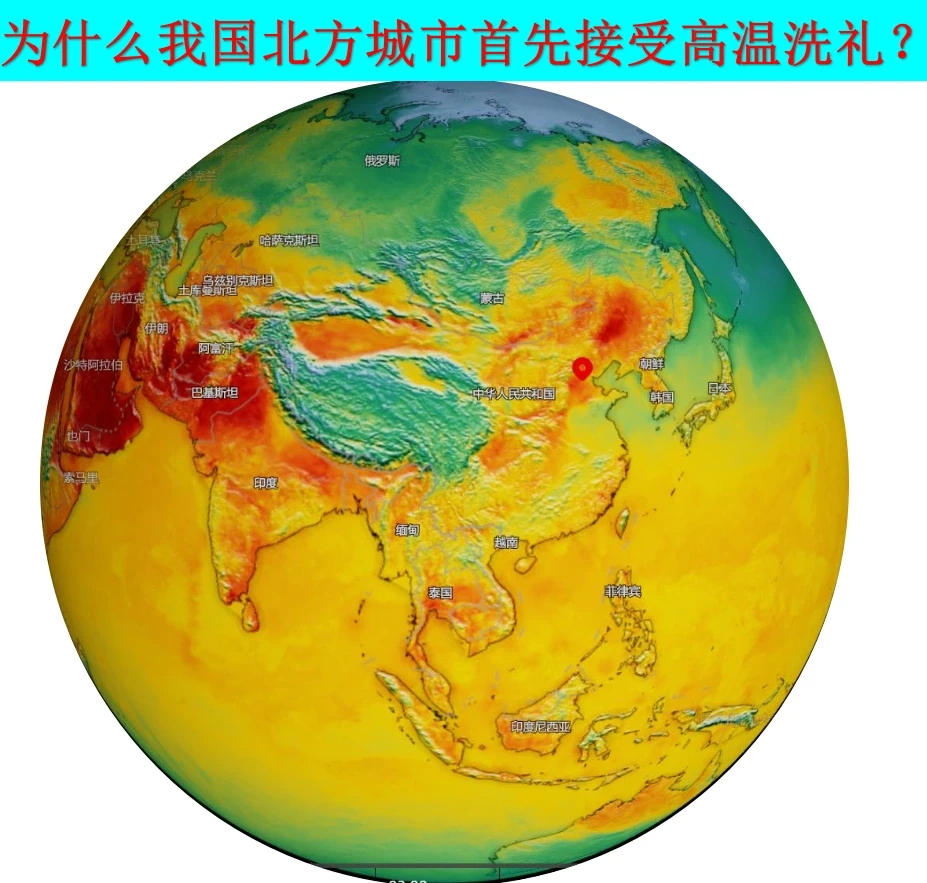 为什么是我国北方先接受高温“洗礼”？
