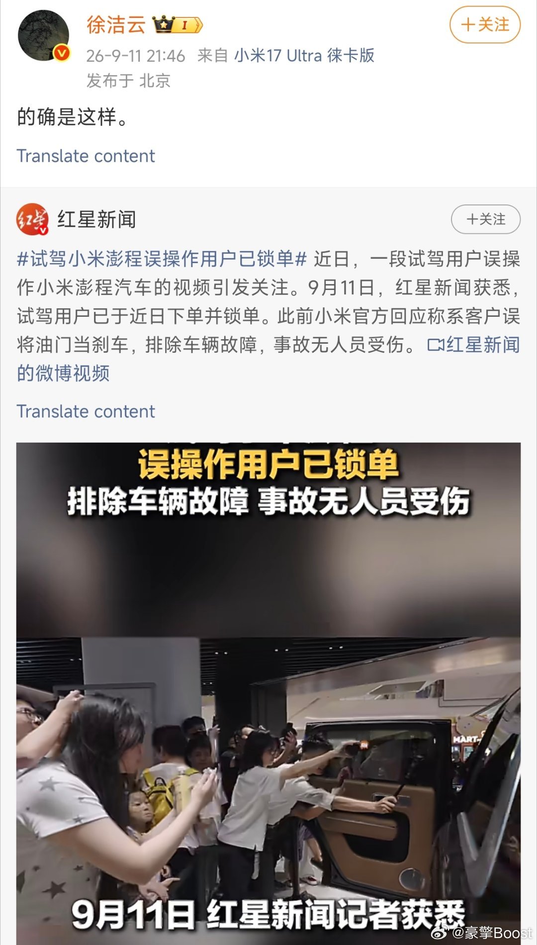 这次这事挺有意思。试驾的时候用户踏板误操作，冲上花坛，车受了冲击，但人没事。要知道，那花坛得将近半米高，一般车上去悬架直接报废。
 
但是，事后用户直接锁单订车了，徐洁云也确认了这个情况。

所以说，广告参数可以随便看，随便吹。但亲身遇上突发状况，车子扛住冲击、保护住人，这种真实体验 ​