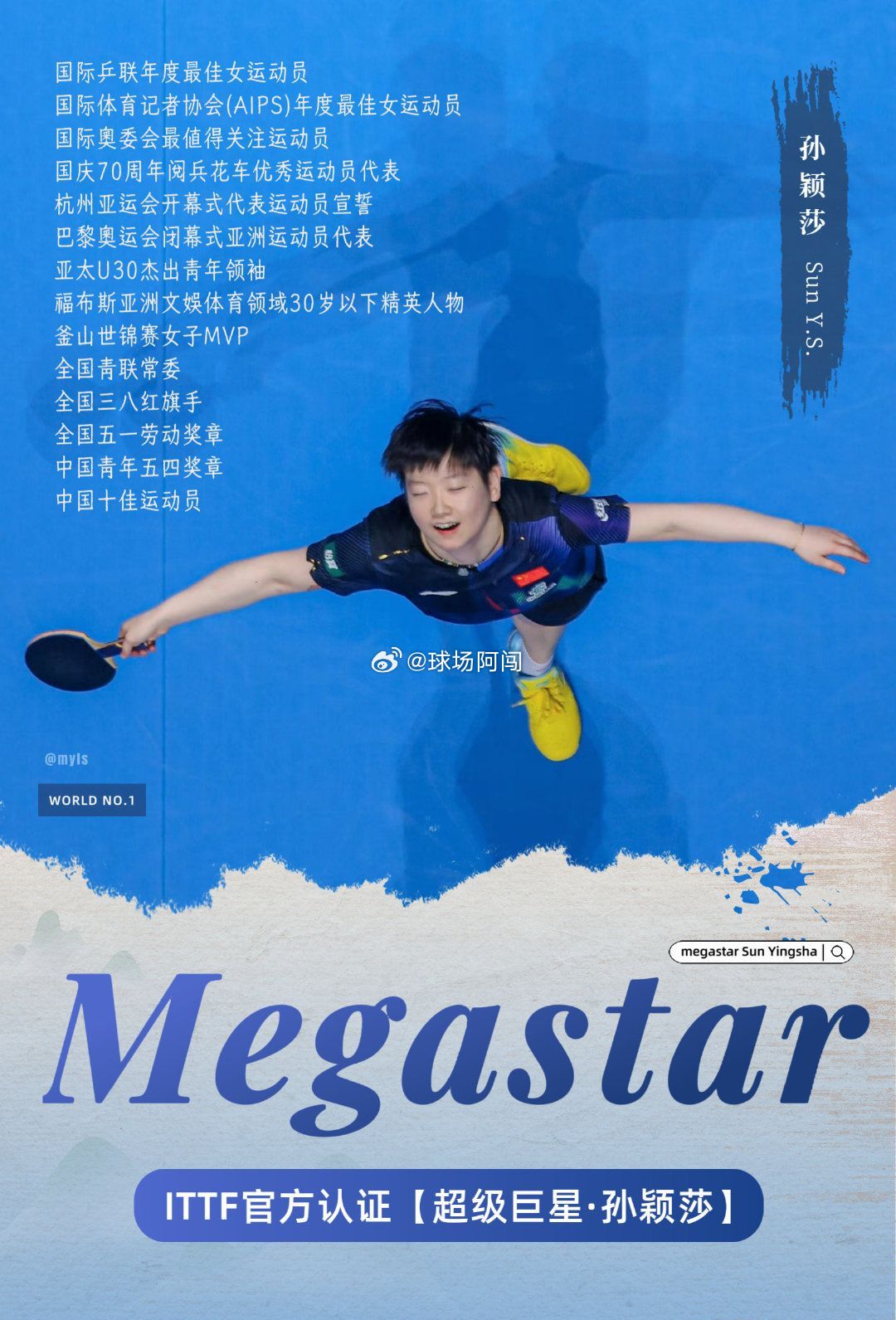 ittf国际乒联以及wtt世界乒联官认证。乒乓球首位被官方认证的Megastar#孙颖莎 #🏓乒乓球 
90年代乔丹被NBA认证为megastar，
06年费德勒开始成为了ATP的megastar，
15年的梅西首次被FIFA官网称为megastar#WTT世界乒联发了孙颖莎# ​